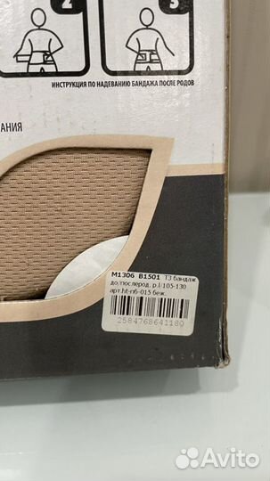 Бандаж для беременных