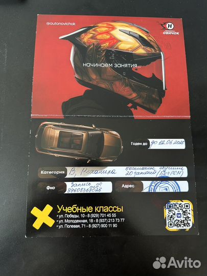 Подарочный сертификат автошкола