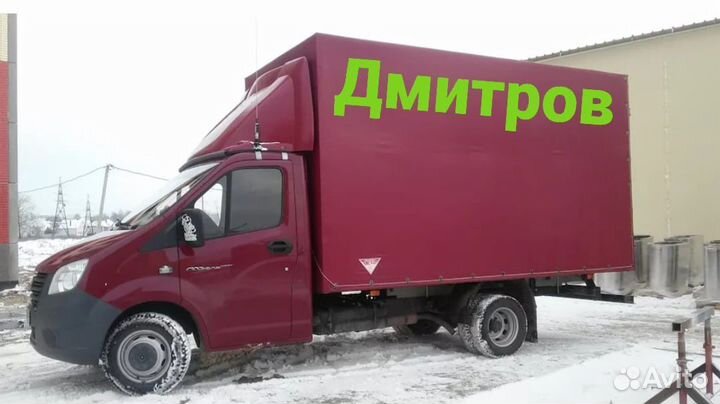 Грузоперевозки Дмитров