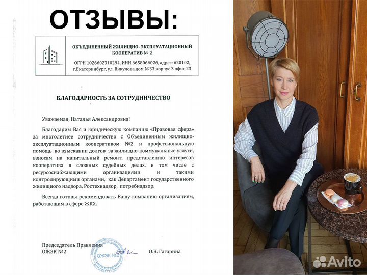 Юрист по жкх, взыскание долгов за жку