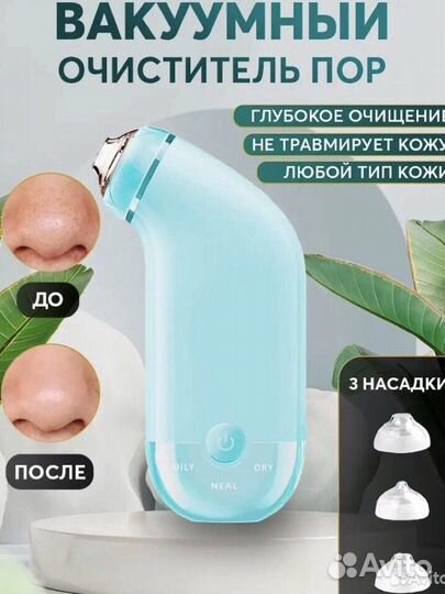 Вакуумный аппарат для чистки лица пор черных точек