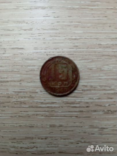15 копеек1946 г