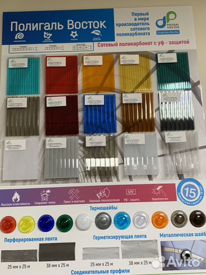 Сотовый поликарбонат