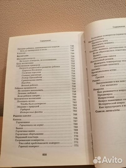 Настольная книга молодой мамы 832стр