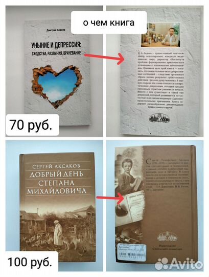 Православные книги. Цены указаны на фото