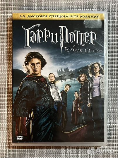 Гарри Поттер И Кубок Огня 2DVD