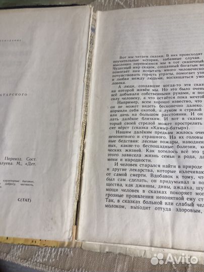 Татарские народные сказки