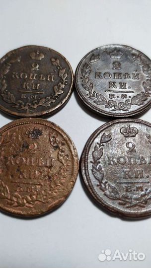 2 копейки 1814,15,23,25 г. Одним лотом,Царизм