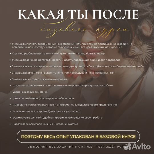 Обучение перманентному макияжу