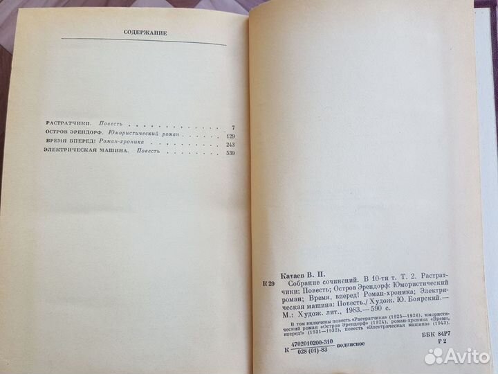 Валентин Катаев, собрание сочинений 7 томов