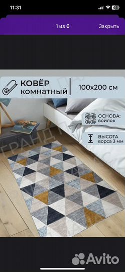 Новый ковер