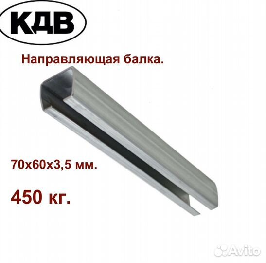 Комплект для откатных ворот кдв 6м. Балка 70*3,5