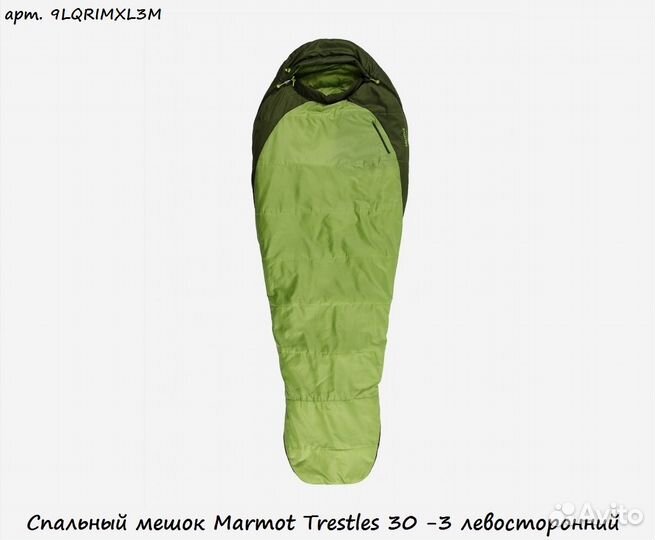 Спальный мешок Marmot Trestles 30 -3 левосторонний