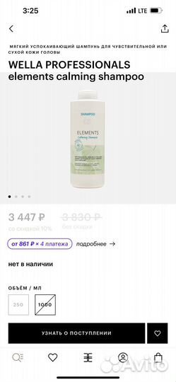 Шампунь wella
