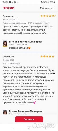 Репетитор по русскому языку и литературе