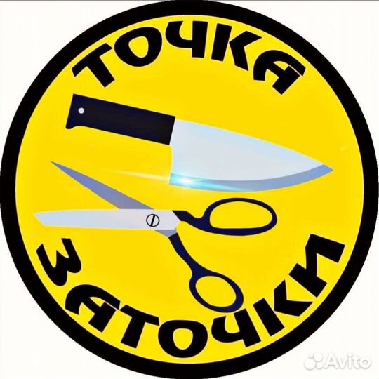 Заточка ножей, ножниц на выезде