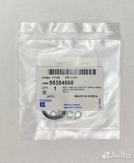 Уплотнительное кольцо масляной трубки ORG