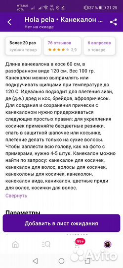 Канеклон для плетения кос