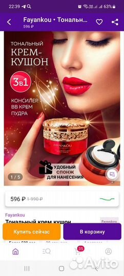 Тональный крем кушон