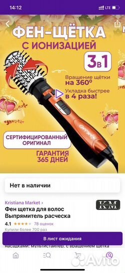 Фен щетка вращающаяся