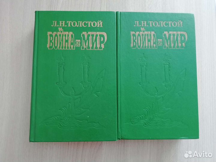 Война и мир 4 тома
