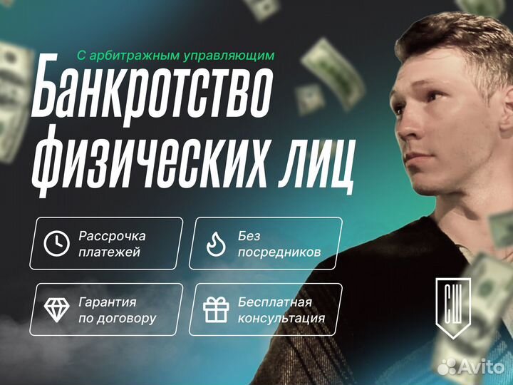 Полное списание Долгов