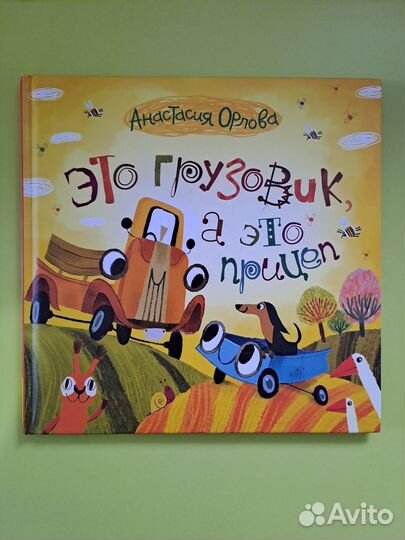 Детские книги про грузовик, мышонка и др