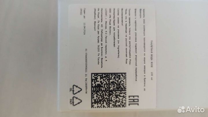 Туалетная вода от Ив Роше Роза