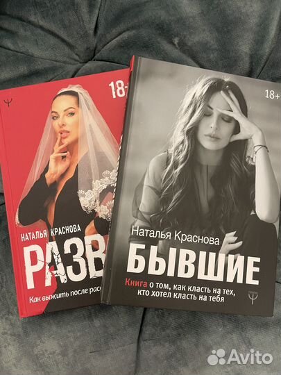 Книги Натальи Красновой развод и бывшие