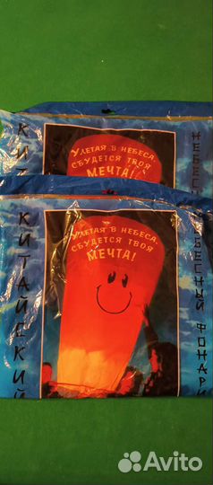 Китайский небесный фонарик