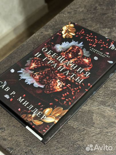 Обещания и гранаты Спец. издание