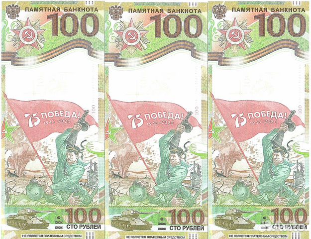 Памятная 100 р