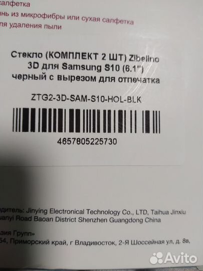 Стекло для телефона Самсунг 10s