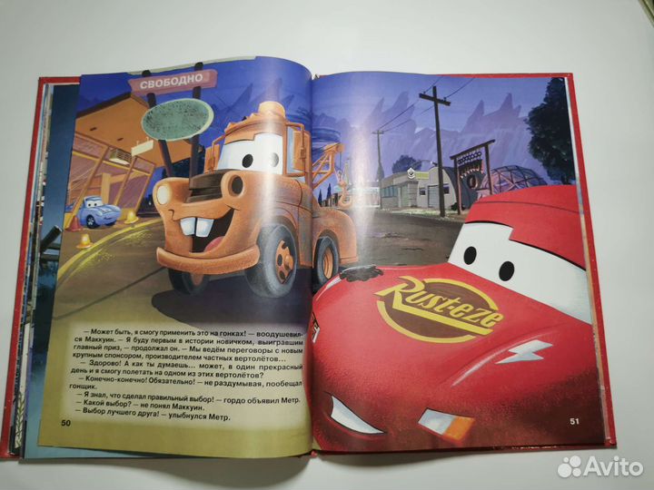 Книга Тачки и Тачки 2