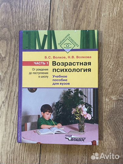 Возрастная психология. Учебное пособие для вузов