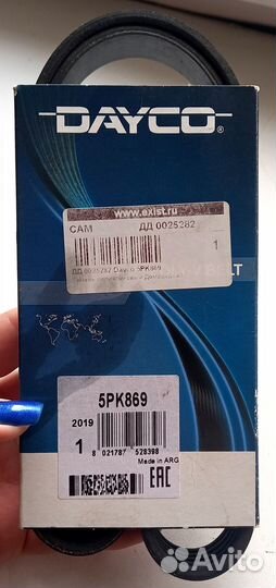 Ремень поликлиновый dayco 5PK869 ремень приводной