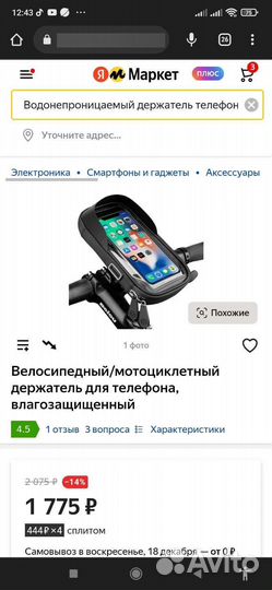 Велосипедный держатель для телефона