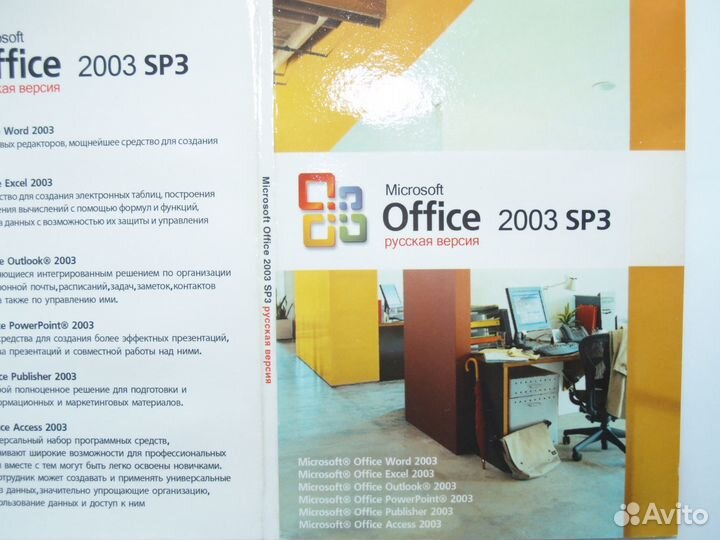 Microsoft Office 2003 SP3 Русская версия