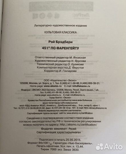 Книга Рэй Брэдбери 451 градус по фаренгейту