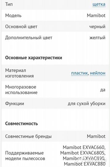 Расходники на робот-пылесос Mamibot(новые и бу)