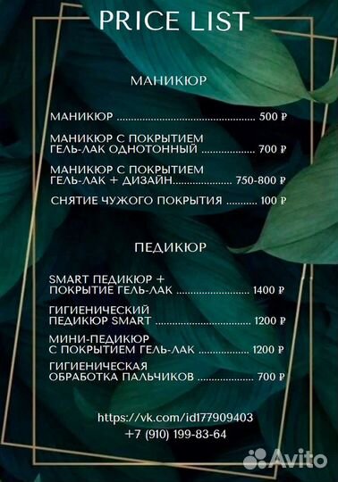 Маникюр, Педикюр