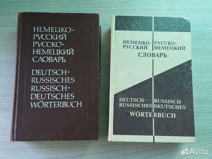 Немецко-русский русско-немецкий словарь