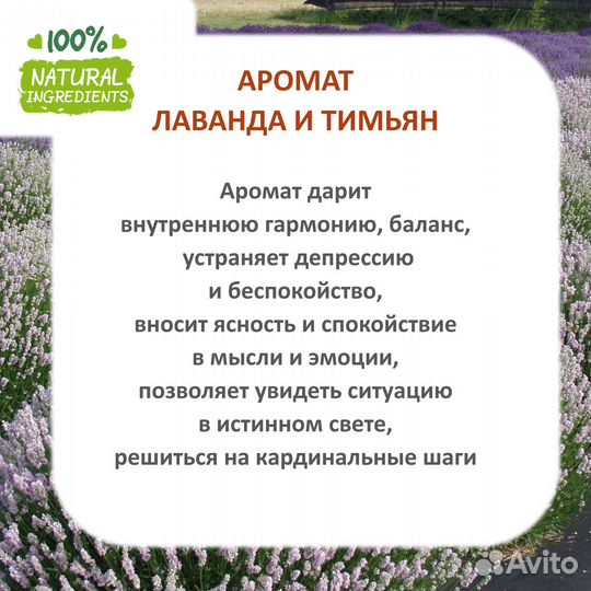 Лаванда и Тимьян, отдушка для свечей и мыла