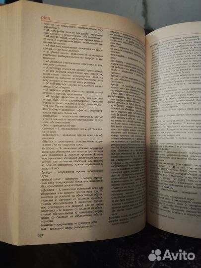 Англо-русский юридический словарь