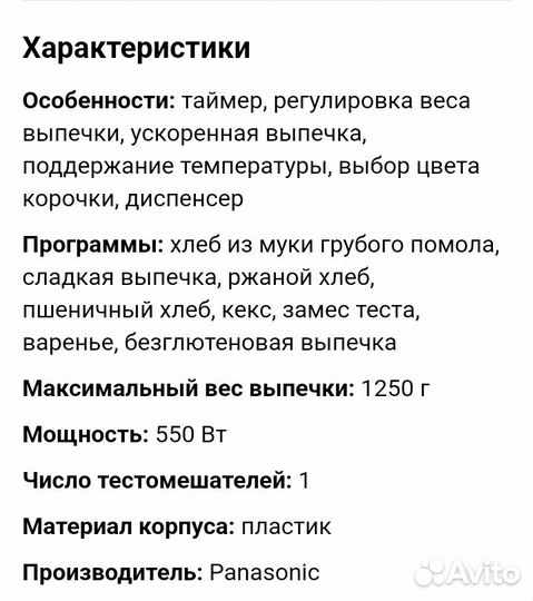 Хлебопечка panasonic sd 255