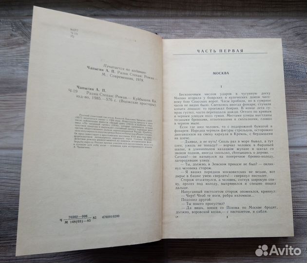 А. Чапыгин - 