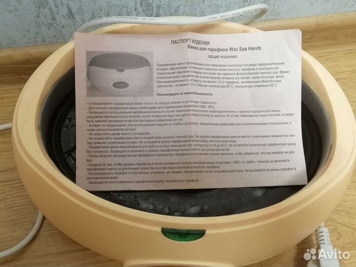 Парафиновая ванночка