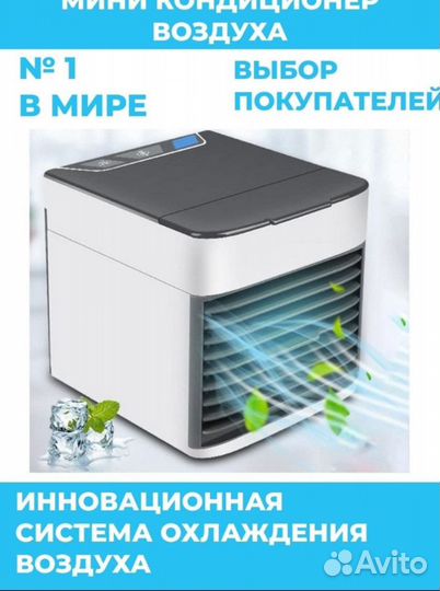 Мини Кондионер Arctic Air