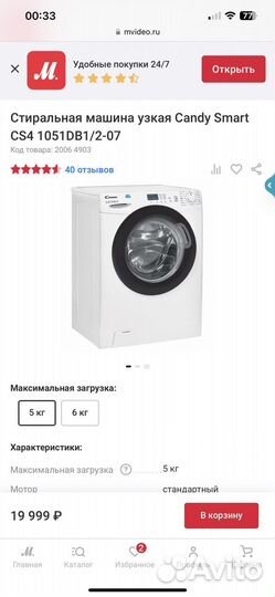 Стиральная машина candy