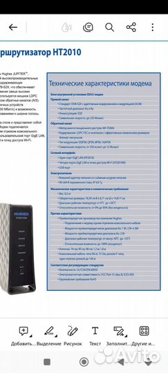 Спутниковый модем hughes HT 2010